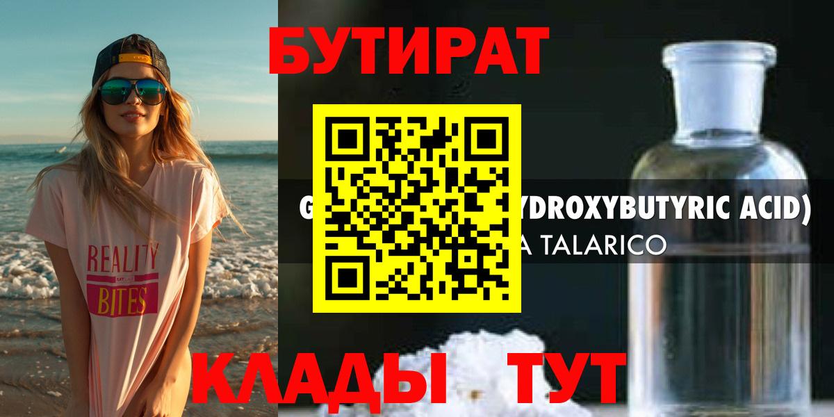 БУТИРАТ буратино  Вход с VPN  Нефтекамск 