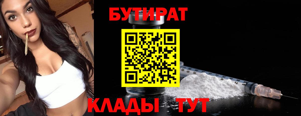 БУТИРАТ 99% Нефтекамск