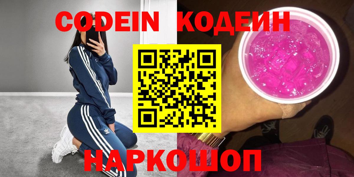 Кодеин Purple Drank  Codein Purple Drank  Нефтекамск  как найти закладки  Вход с VPN 
